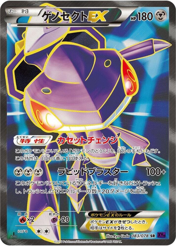 Genesect EX Unlimited Holofoil, catalogue front