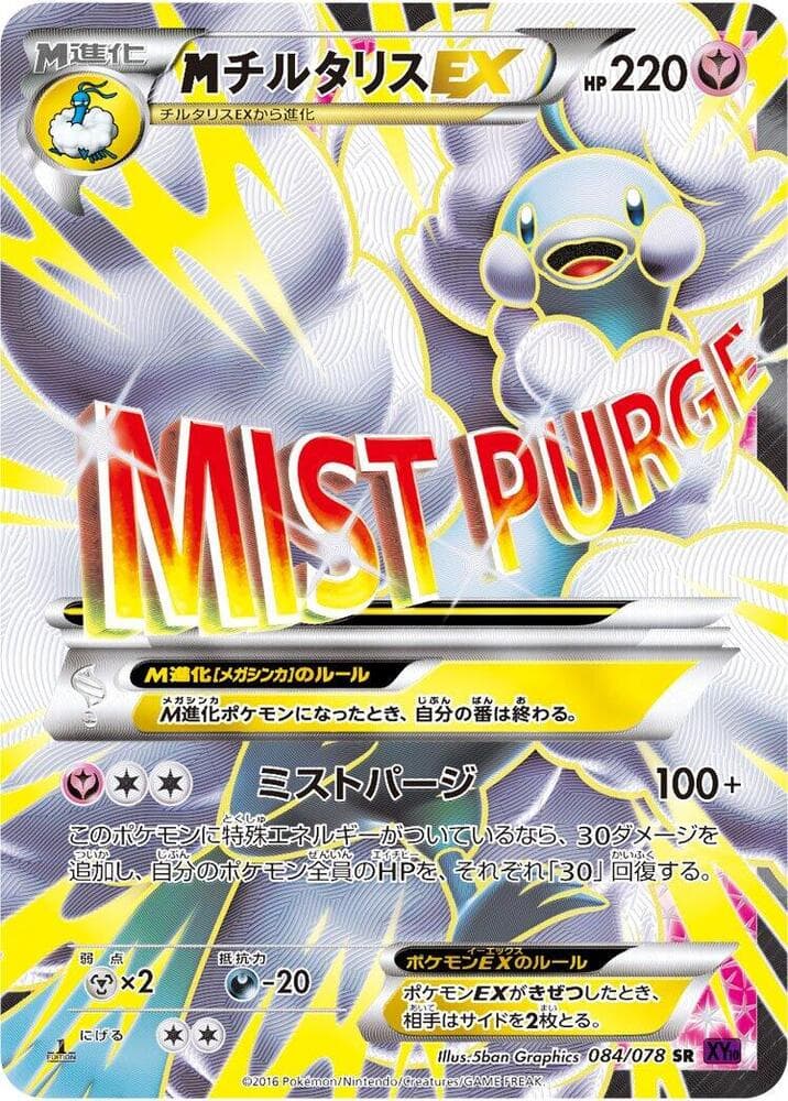 Mega Altaria EX Unlimited Holofoil, catalogue front