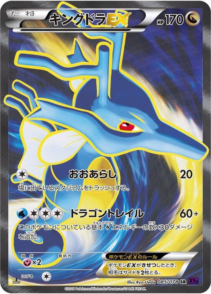 Kingdra EX Unlimited Holofoil, catalogue front
