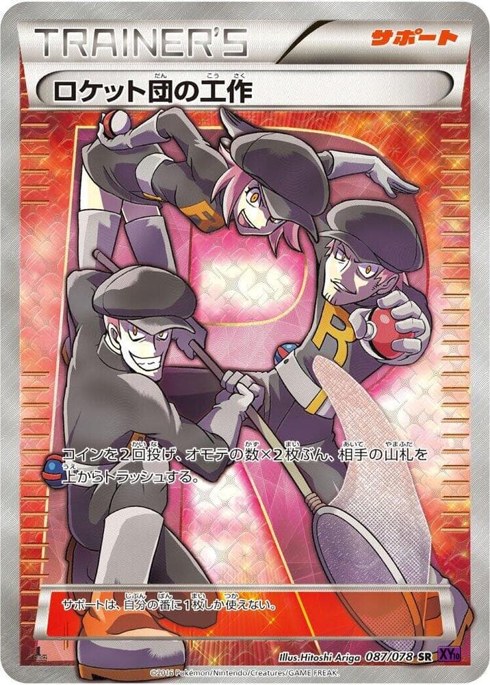 Team Rockets Handiwork Unlimited Holofoil, catalogue front