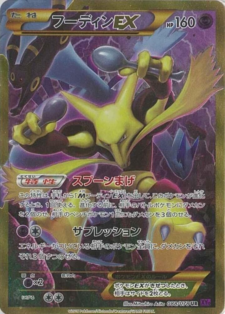 Alakazam EX Unlimited Holofoil