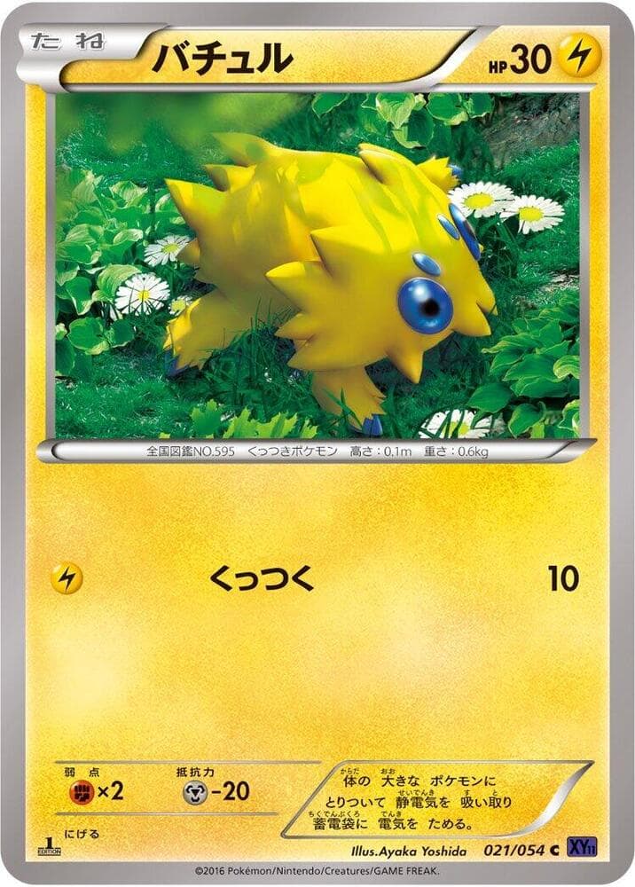 Joltik 1st Edition