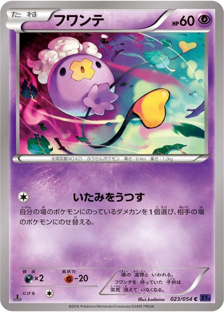 Drifloon 1st Edition
