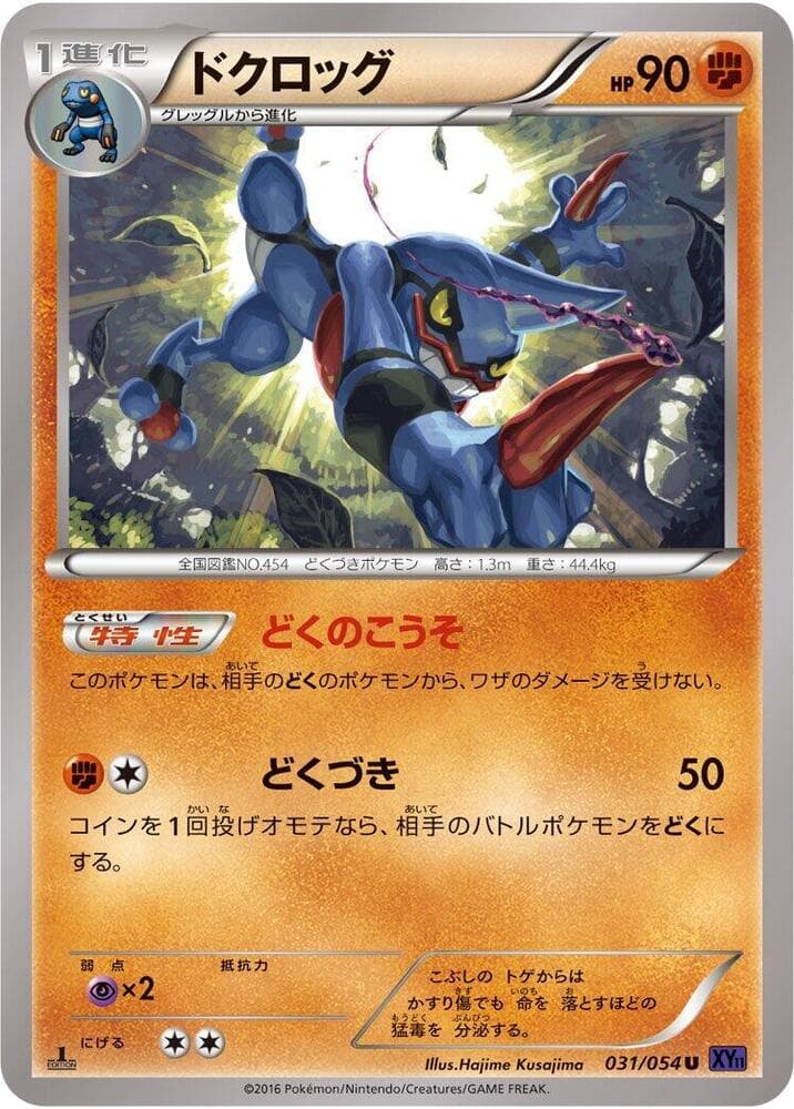 Toxicroak 1st Edition