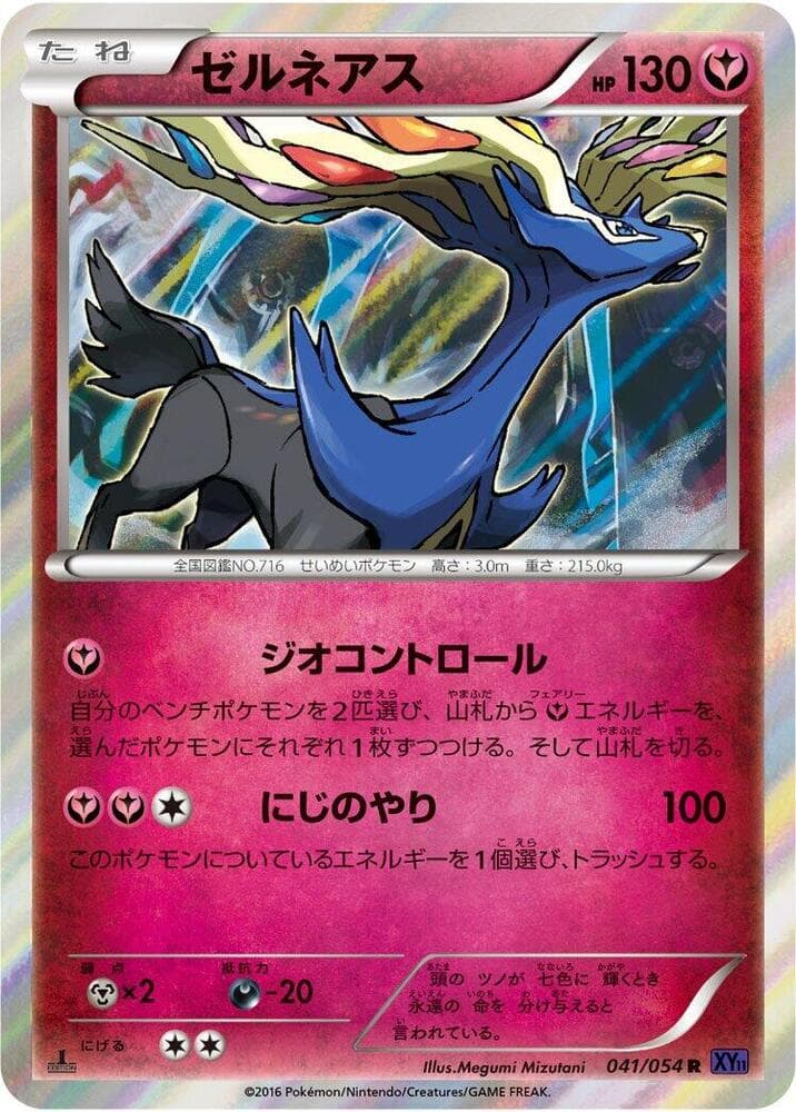 Xerneas 1st Edition Holofoil