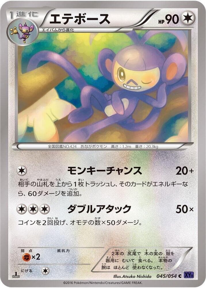 Ambipom 1st Edition
