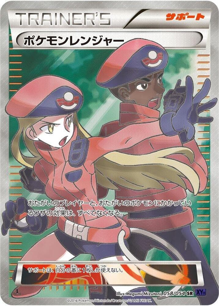 Pokemon Ranger 1st Edition Holofoil
