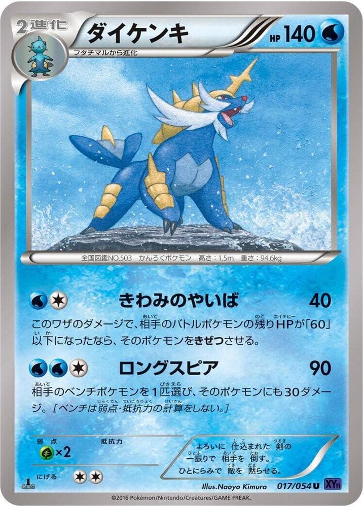 Samurott Unlimited