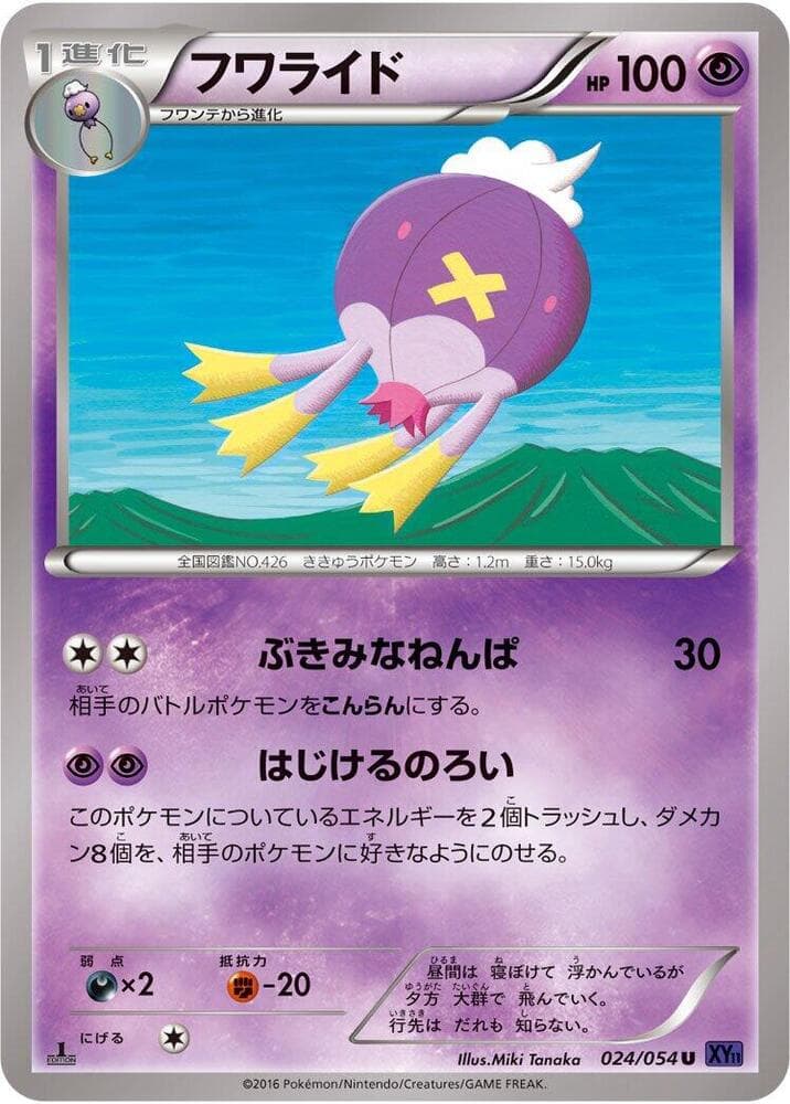 Drifblim Unlimited