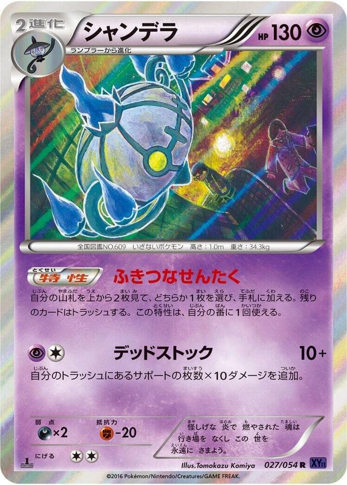 Chandelure Unlimited Holofoil