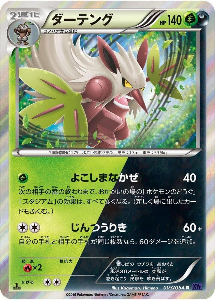 Shiftry Unlimited Holofoil
