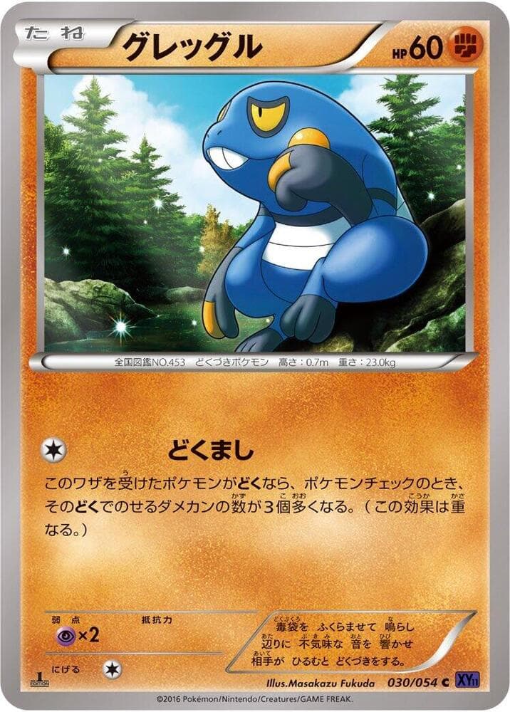 Croagunk Unlimited