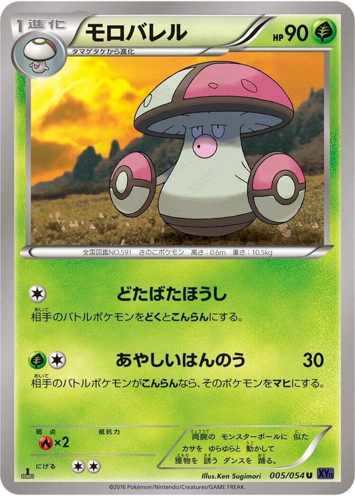 Amoonguss Unlimited