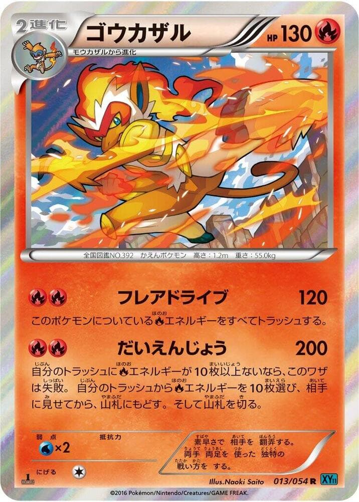 Infernape 1st Edition Holofoil