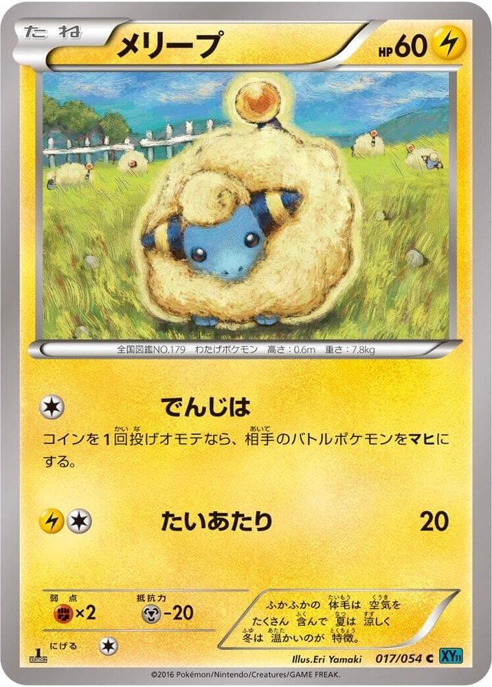 Mareep 1st Edition, catalogue front