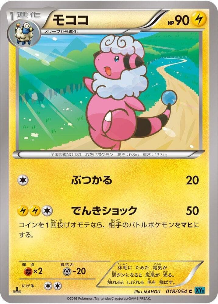 Flaaffy 1st Edition