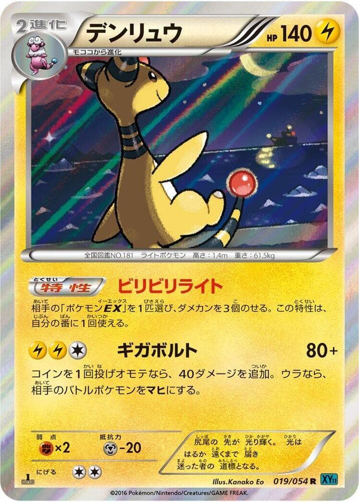 Ampharos 1st Edition Holofoil