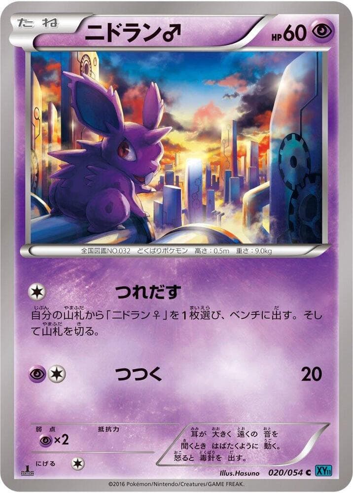 Nidoran Star 1st Edition, catalogue front