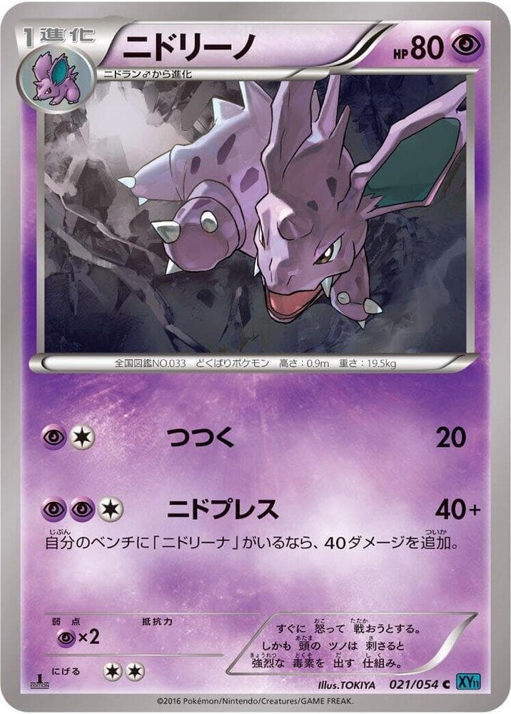 Nidorino 1st Edition