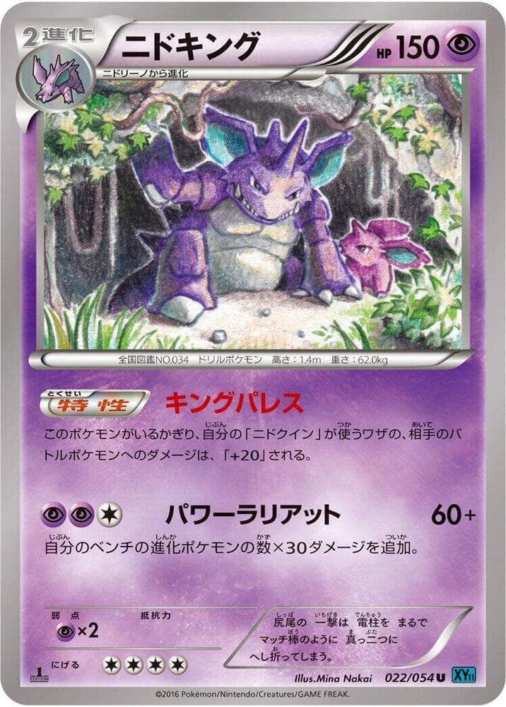 Nidoking 1st Edition, catalogue front