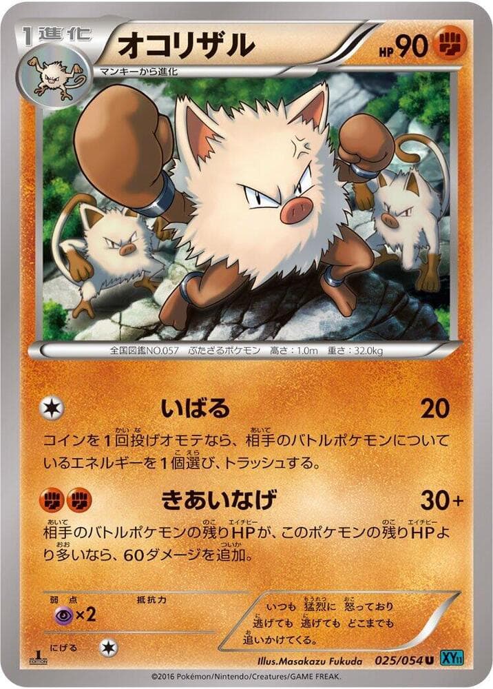 Primeape 1st Edition, catalogue front