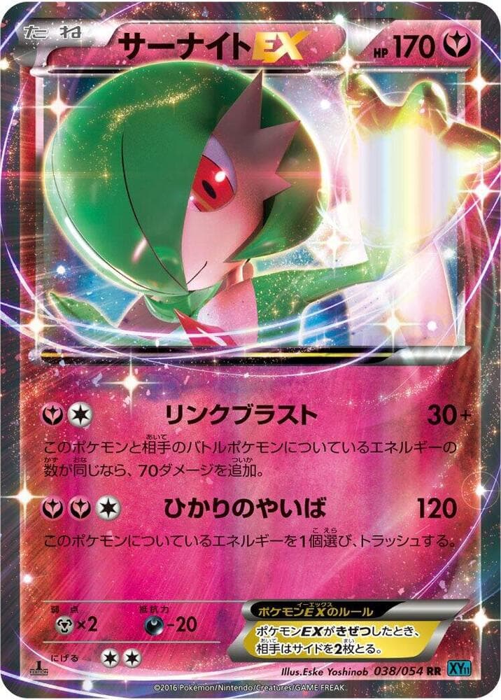 Gardevoir-EX 1st Edition Holofoil