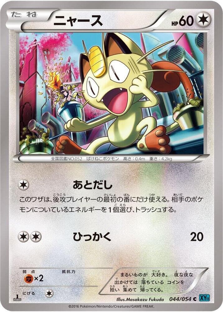 Meowth 1st Edition