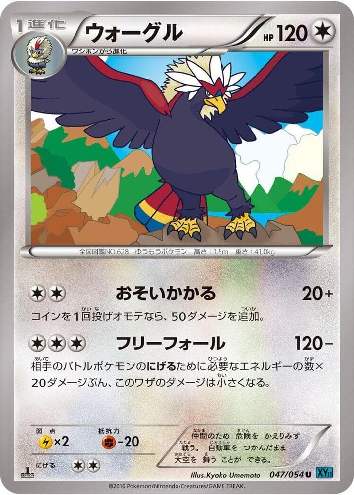 Braviary 1st Edition