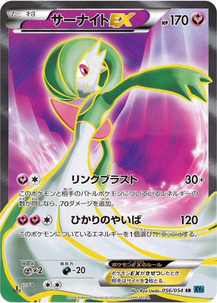 Gardevoir-EX 1st Edition Holofoil