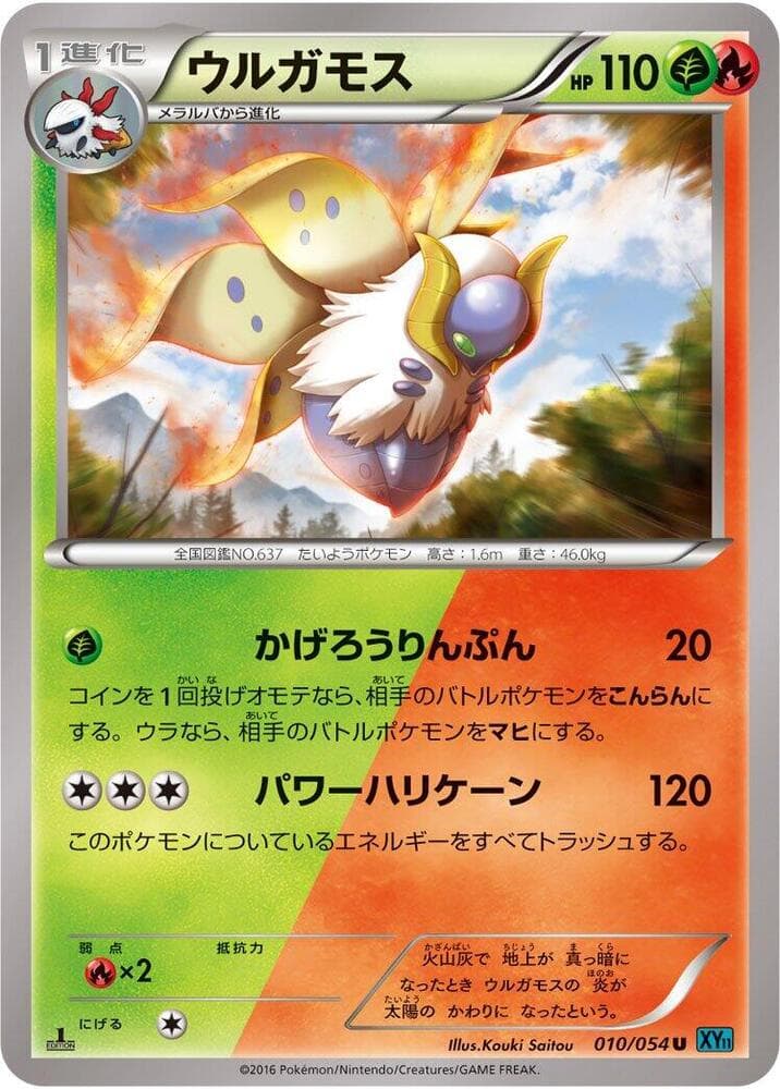 Volcarona Unlimited, catalogue front