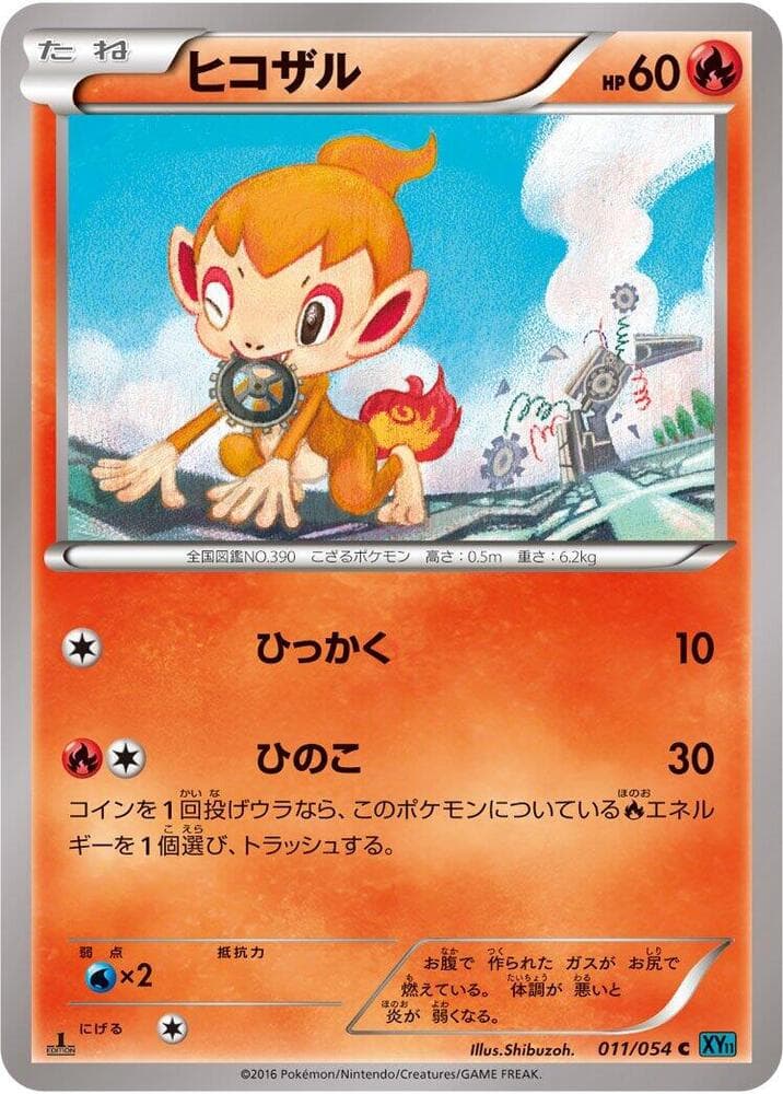 Chimchar Unlimited