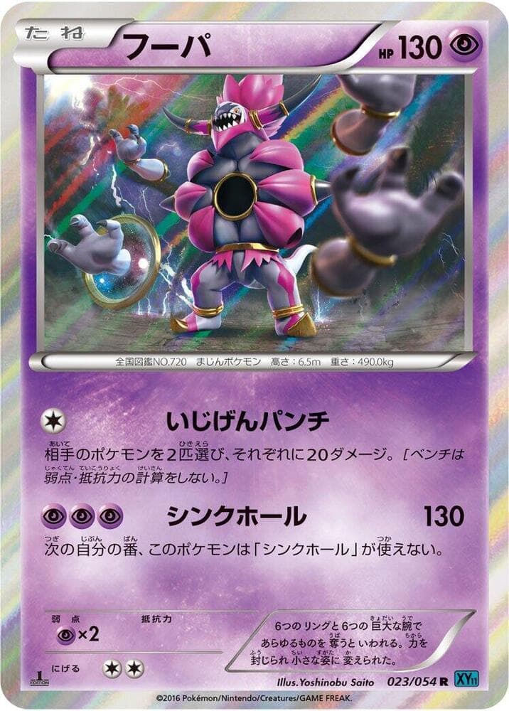 Hoopa Unlimited Holofoil
