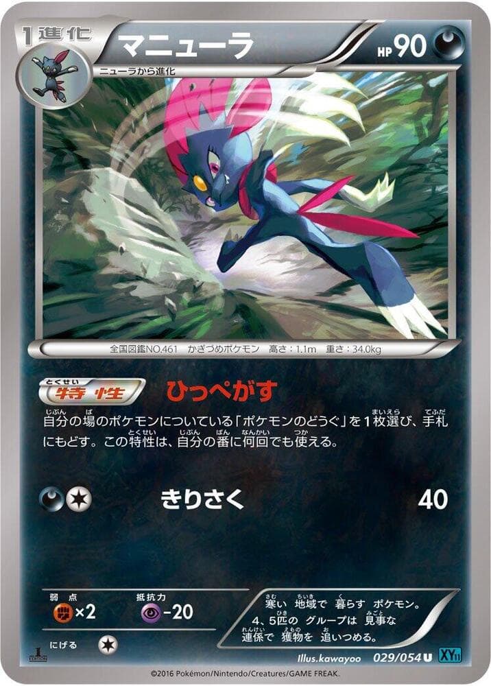 Weavile Unlimited, catalogue front