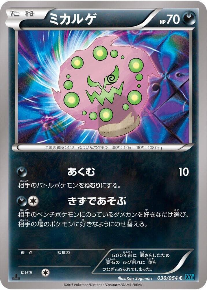 Spiritomb Unlimited, catalogue front