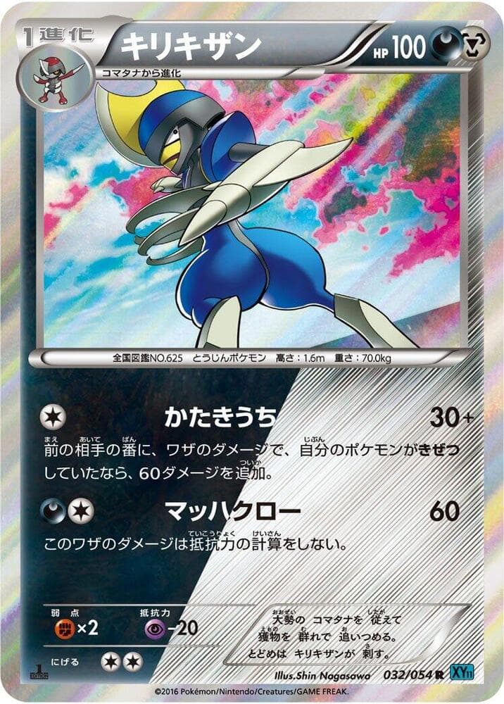 Bisharp Unlimited Holofoil