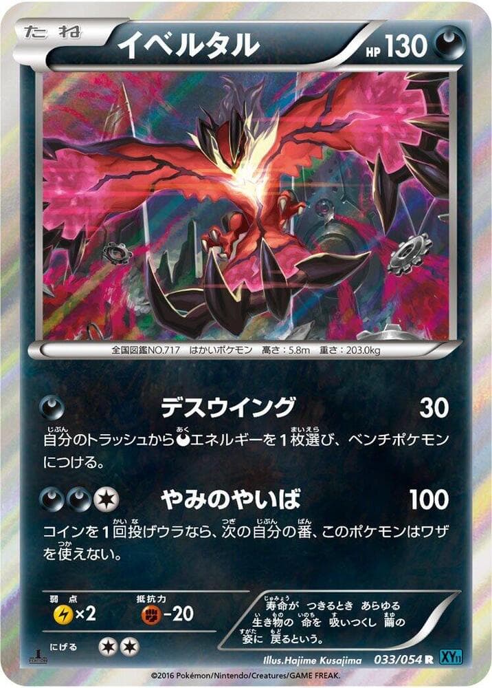 Yveltal Unlimited Holofoil, catalogue front