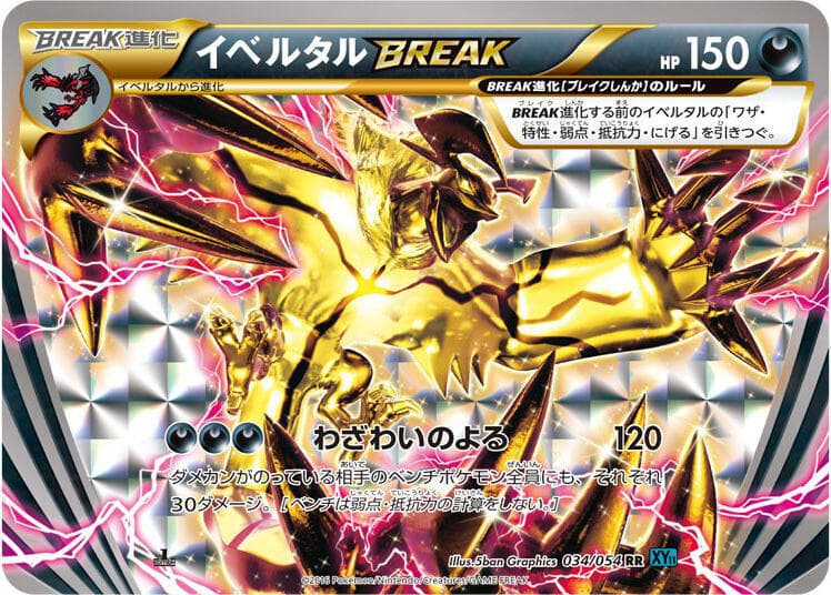 Yveltal BREAK Unlimited Holofoil, catalogue front