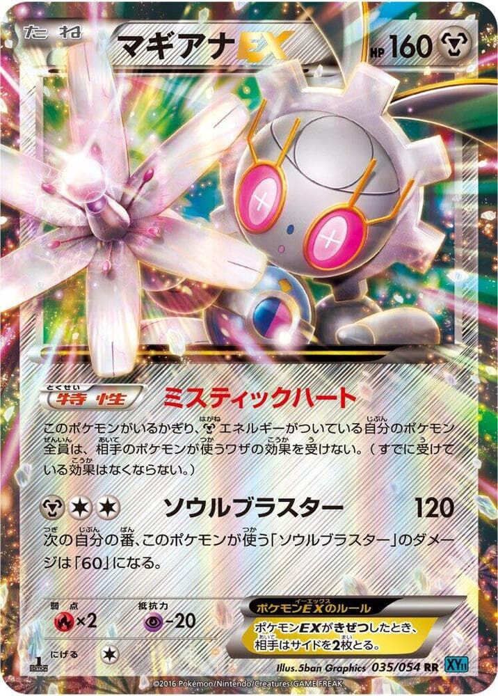 Magearna EX Unlimited Holofoil, catalogue front