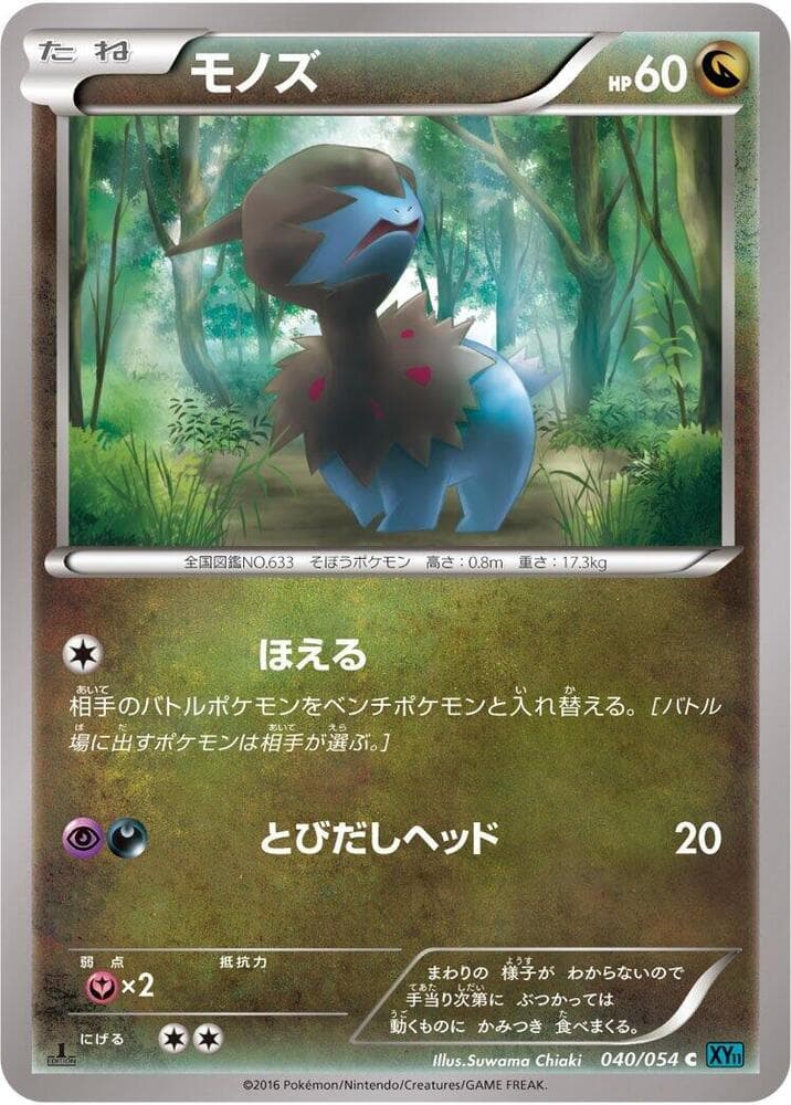 Deino Unlimited