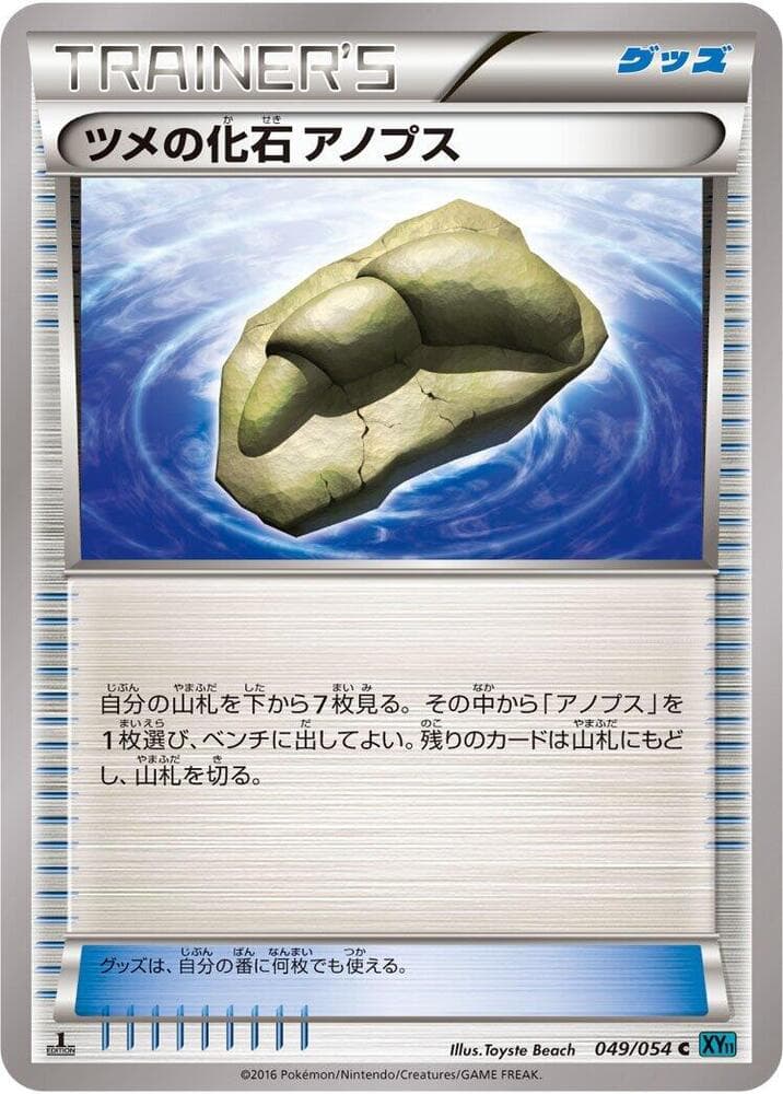 Claw Fossil Anorith Unlimited