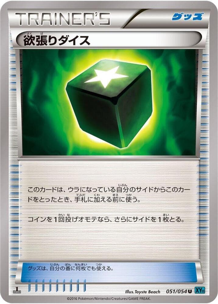 Greedy Dice Unlimited