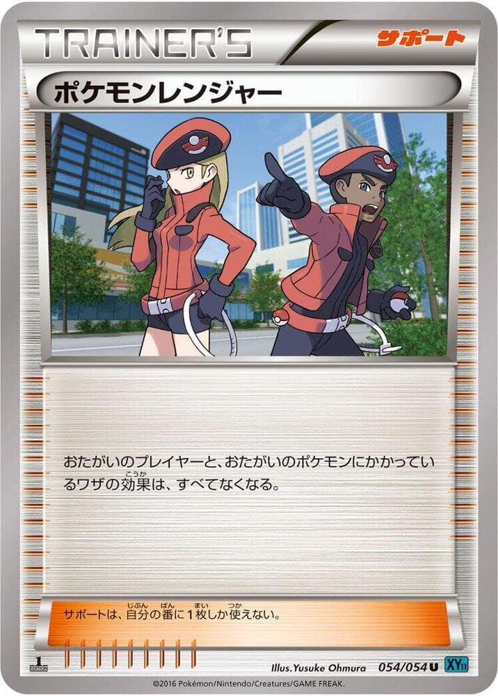 Pokemon Ranger Unlimited, catalogue front