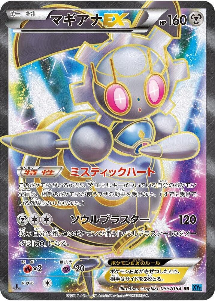 Magearna EX Unlimited Holofoil, catalogue front