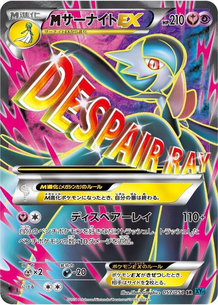 M Gardevoir EX Unlimited Holofoil, catalogue front