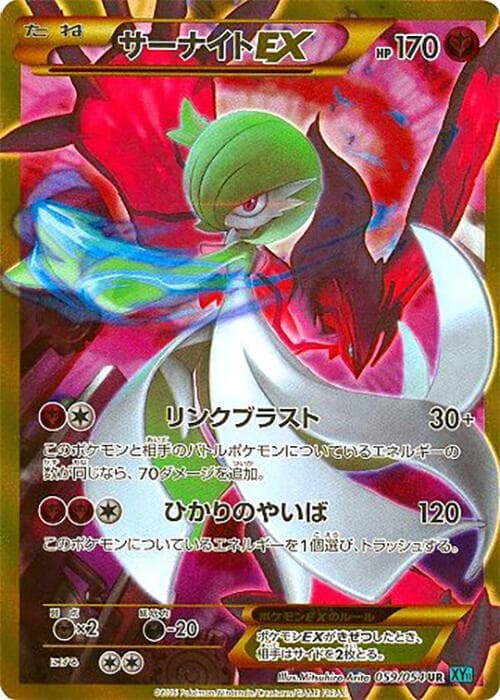 Gardevoir EX Unlimited Holofoil
