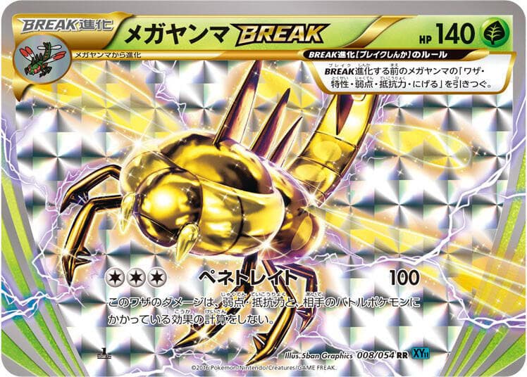 Yanmega BREAK Unlimited Holofoil, catalogue front