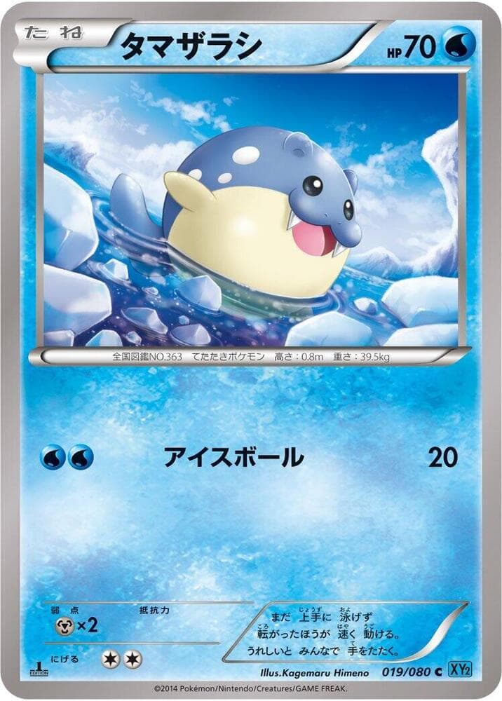 Spheal 1st Edition