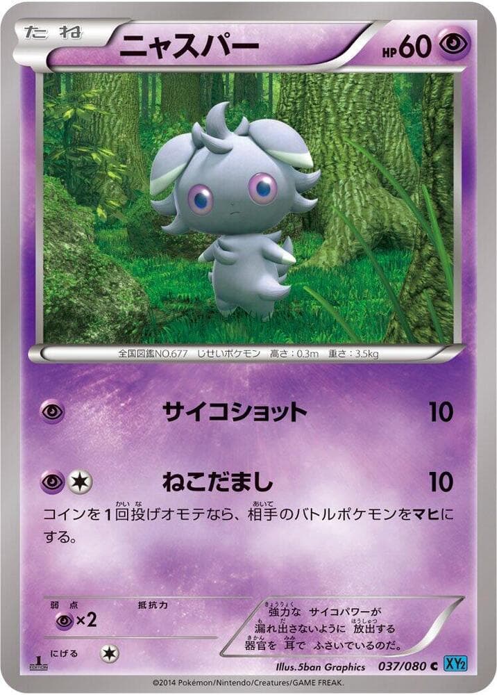 Espurr 1st Edition