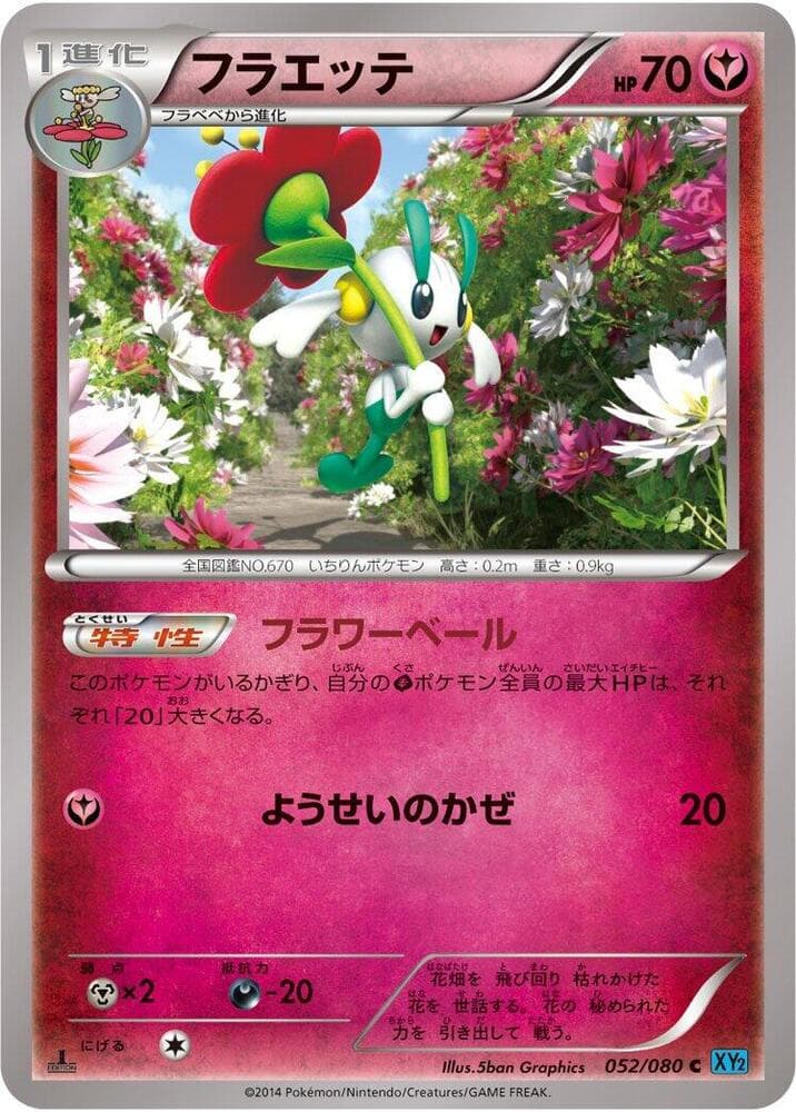 Floette 1st Edition