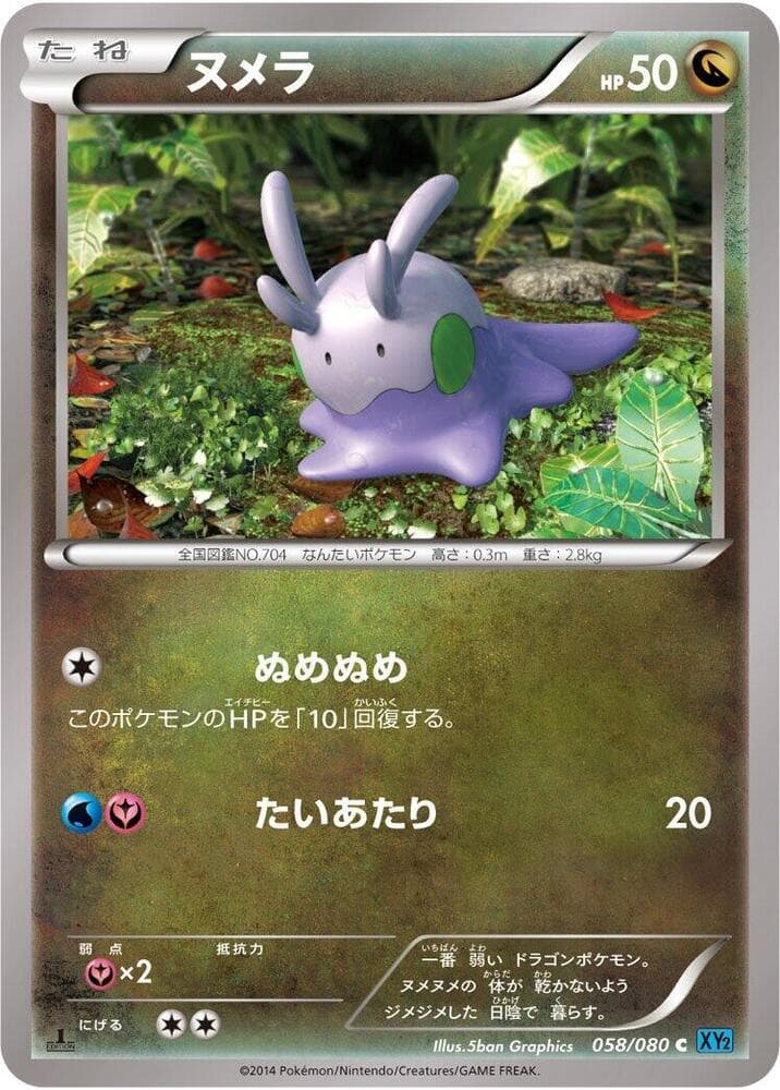 Goomy 1st Edition